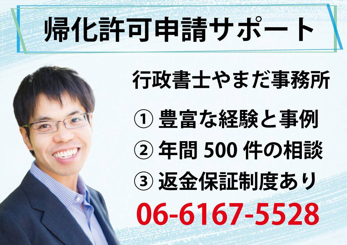 鳥取県で帰化申請できる法務局の一覧